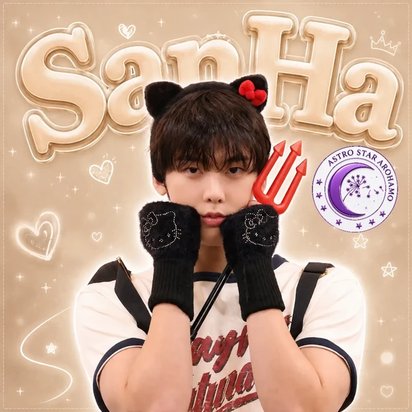 The most loved look of Yoon Sanha today