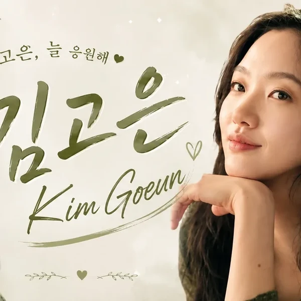 The most loved look of Kim Goeun today