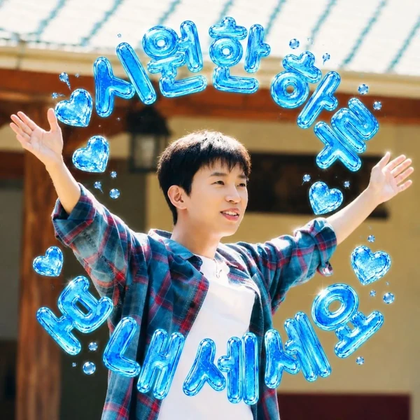 Penampilan Lim Youngwoong yang paling disukai hari ini
