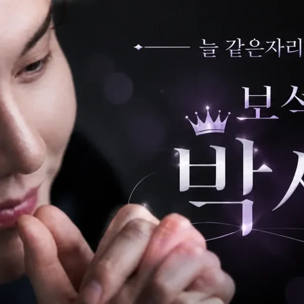 The most loved look of Park Sewook today
