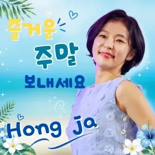 Foto populer Hong Ja yang penuh cinta dari penggemar
