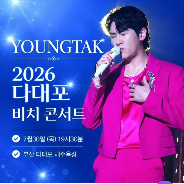 영탁 팬심 가득한 인기 사진