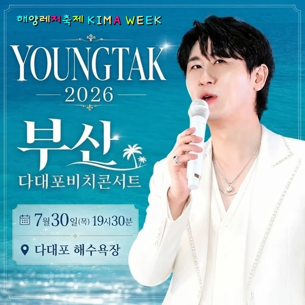 오늘 가장 사랑받은 영탁의 모습