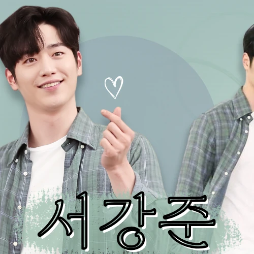 Popular photo full of fans’ love for Seo Kangjoon