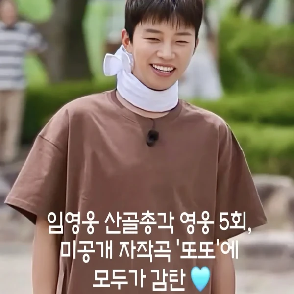 팬들이 뽑은 임영웅 최고의 순간