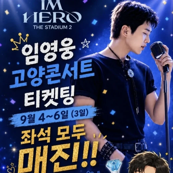 임영웅 팬심 가득한 인기 사진