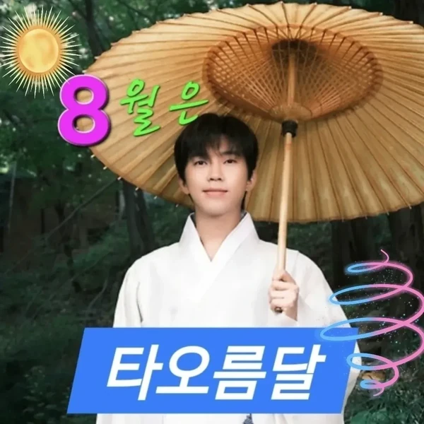 Popular photo full of fans’ love for Lim Youngwoong