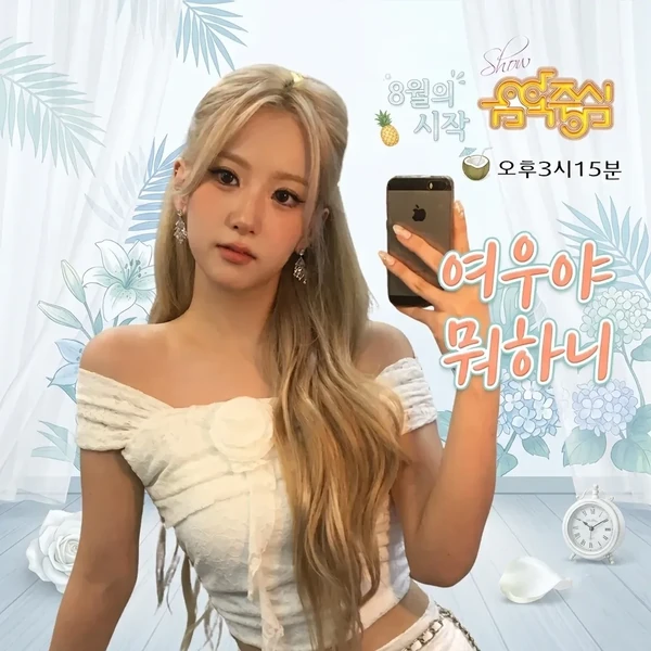 오유진 팬심 가득한 인기 사진