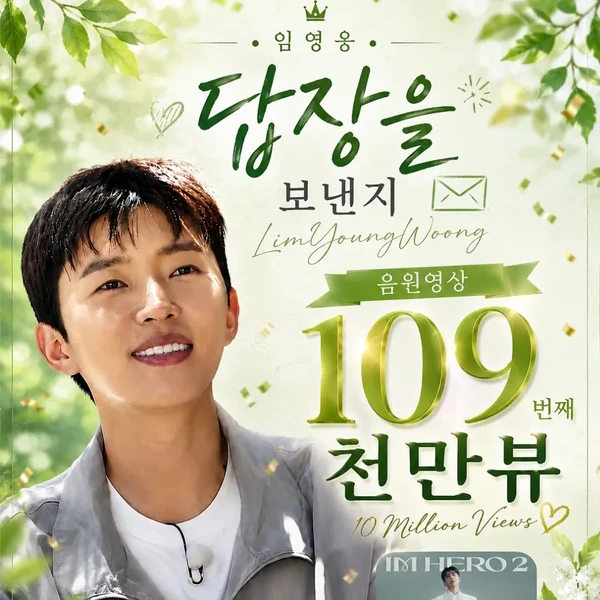 오늘 가장 사랑받은 임영웅의 모습