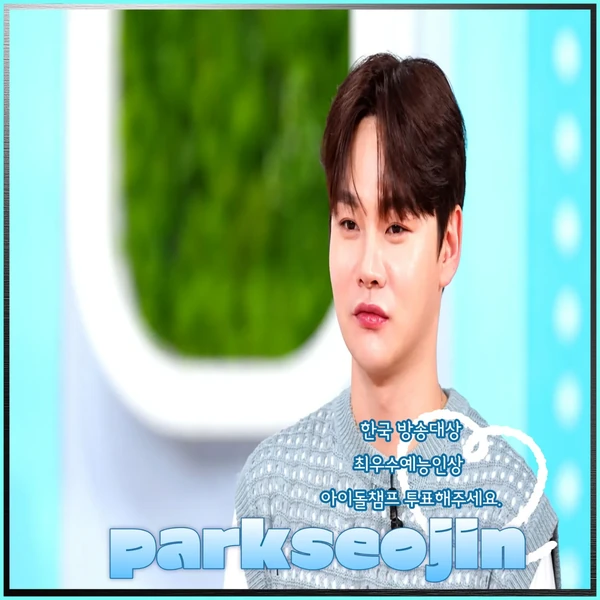 팬들이 뽑은 박서진 최고의 순간