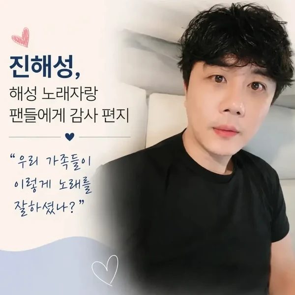 Popular photo full of fans’ love for Jin Haesung