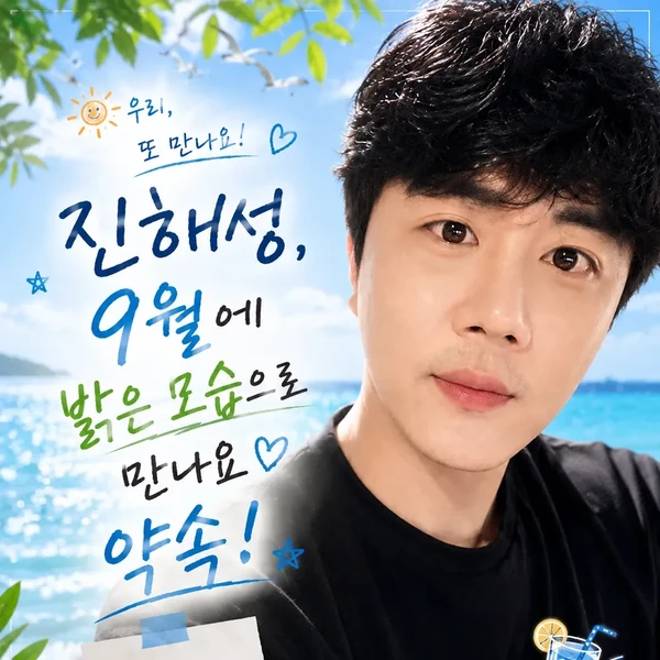 Popular photo full of fans’ love for Jin Haesung