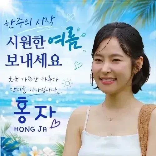 Penampilan Hong Ja yang paling disukai hari ini