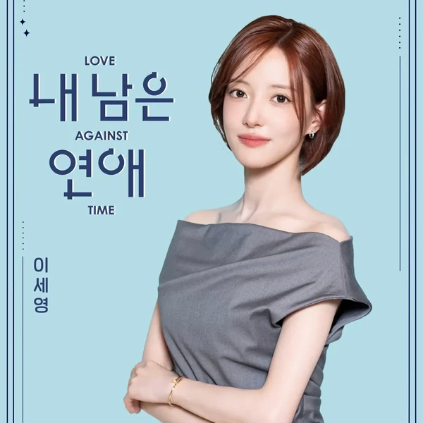 Top moment of Lee Seyoung chosen by fans
