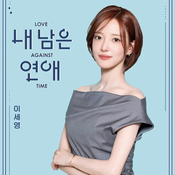 Popular photo full of fans’ love for Lee Seyoung