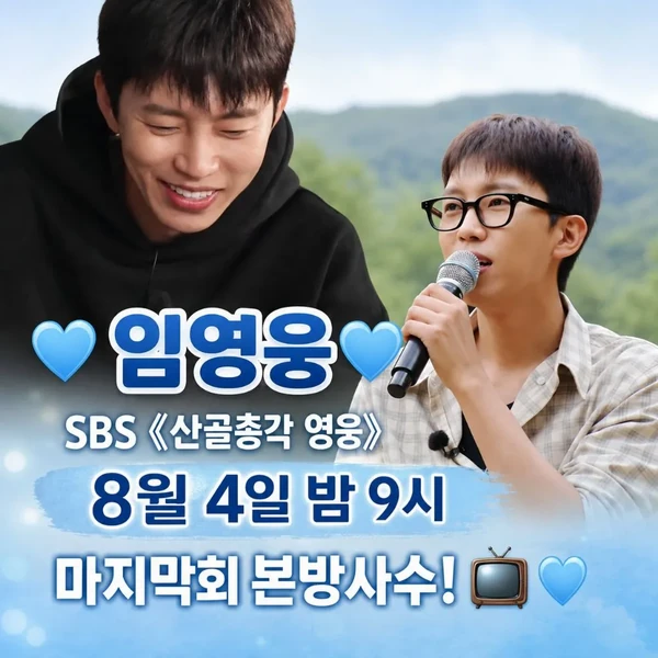 오늘 가장 사랑받은 임영웅의 모습