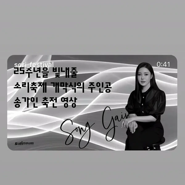 Popular photo full of fans’ love for Song Gain