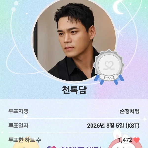 Popular photo full of fans’ love for Cheonrokdam