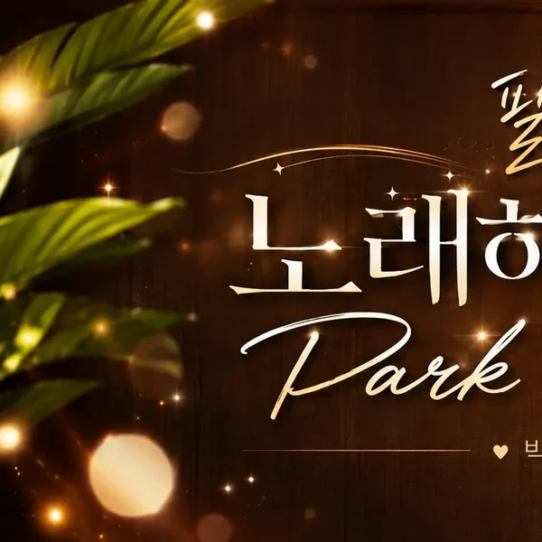 The most loved look of Park Sewook today