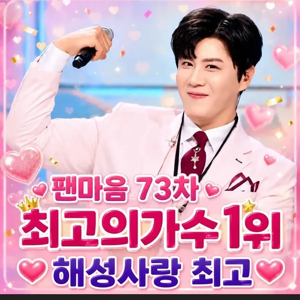 Popular photo full of fans’ love for Jin Haesung