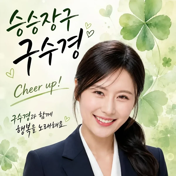 The most loved look of Gu Sukyung today
