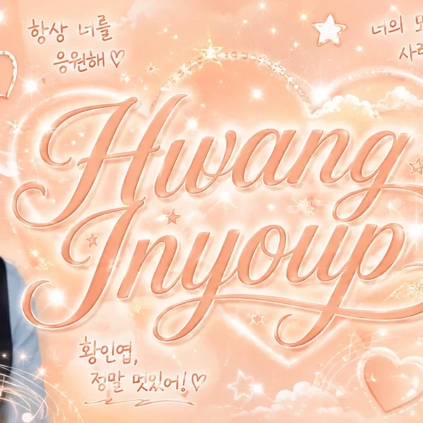Foto populer Hwang Inyoup yang penuh cinta dari penggemar