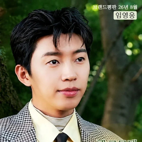 Penampilan Lim Youngwoong yang paling disukai hari ini