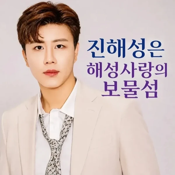 Popular photo full of fans’ love for Jin Haesung