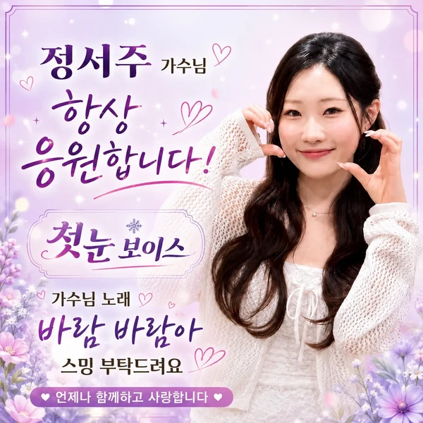 Popular photo full of fans’ love for Jung Seojoo