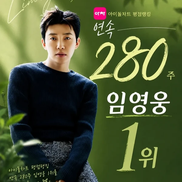 Momen terbaik Lim Youngwoong pilihan penggemar