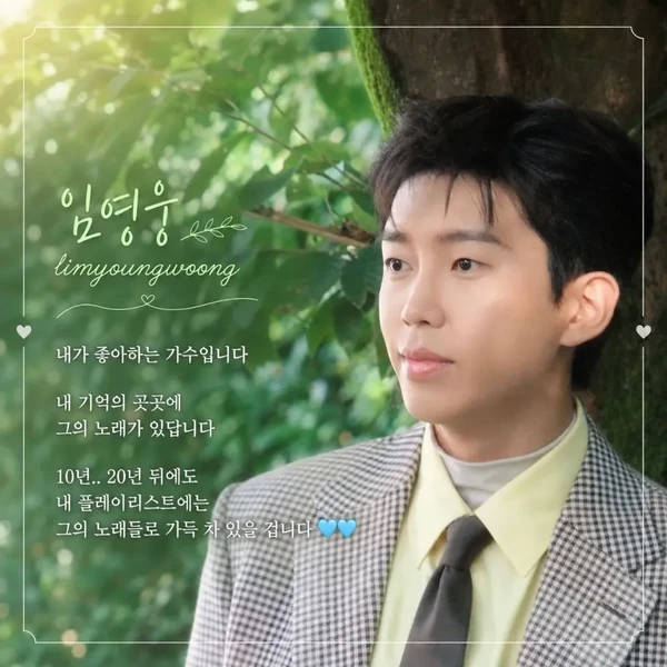 Penampilan Lim Youngwoong yang paling disukai hari ini