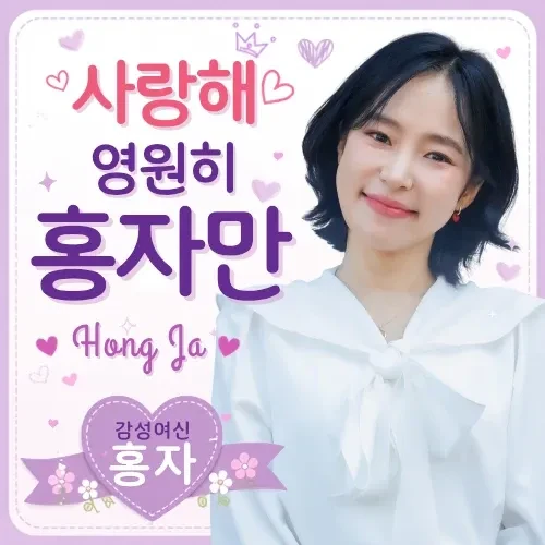 Penampilan Hong Ja yang paling disukai hari ini