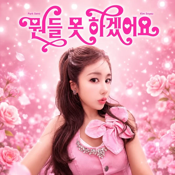 Momen terbaik Kim Soyou pilihan penggemar