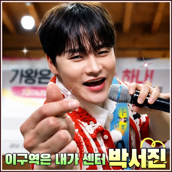 팬들이 뽑은 박서진 최고의 순간