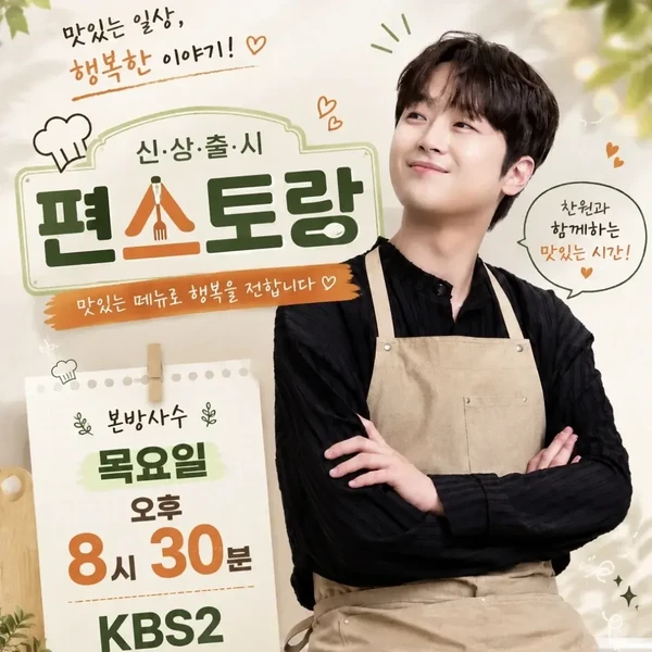 Momen terbaik Lee Chanwon pilihan penggemar
