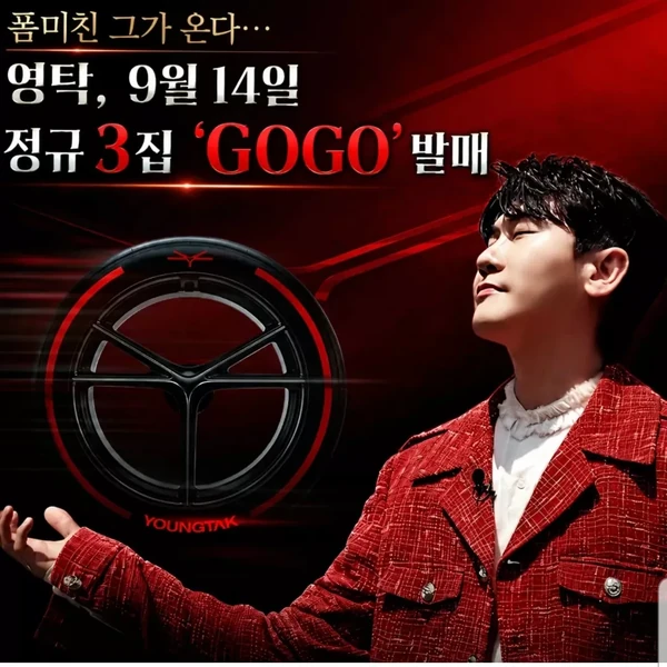 오늘 가장 사랑받은 영탁의 모습