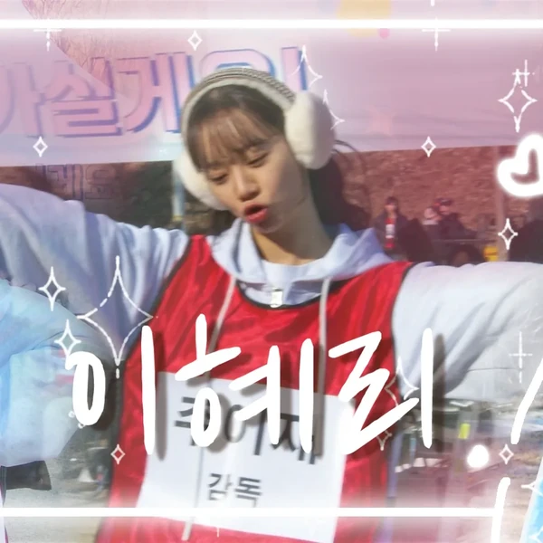 Popular photo full of fans’ love for Hyeri