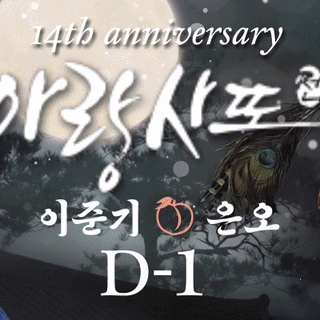 오늘 가장 사랑받은 이준기의 모습