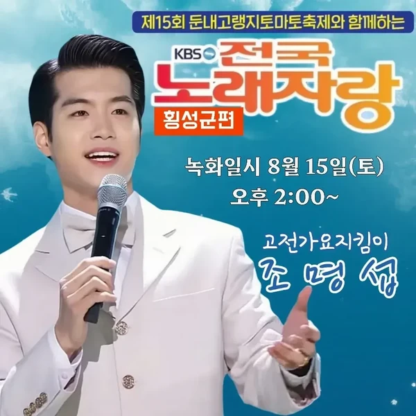 조명섭 팬심 가득한 인기 사진