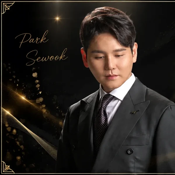 今天最受喜愛的Park Sewook模樣