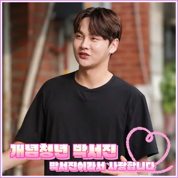 오늘 가장 사랑받은 박서진의 모습