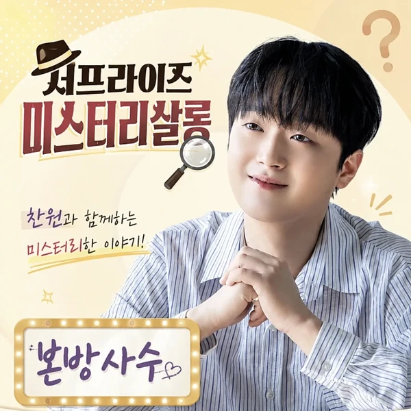 Foto populer Lee Chanwon yang penuh cinta dari penggemar
