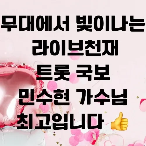 Popular photo full of fans’ love for Min Soohyun