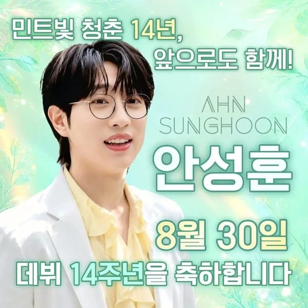 안성훈 팬심 가득한 인기 사진