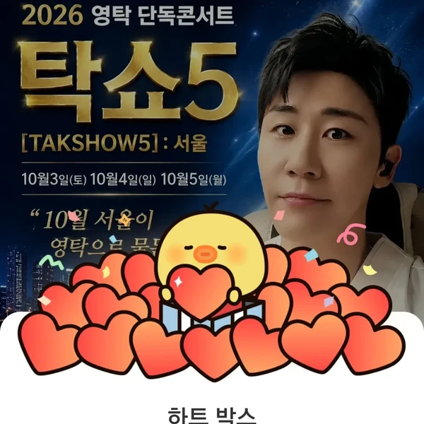 오늘 가장 사랑받은 영탁의 모습