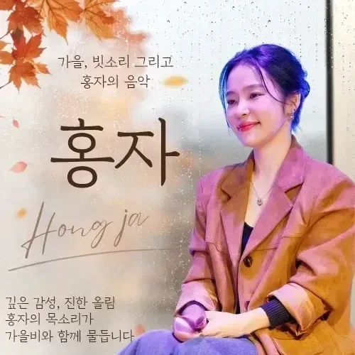 Penampilan Hong Ja yang paling disukai hari ini