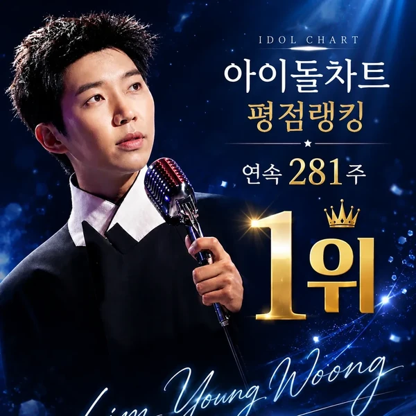 Popular photo full of fans’ love for Lim Youngwoong