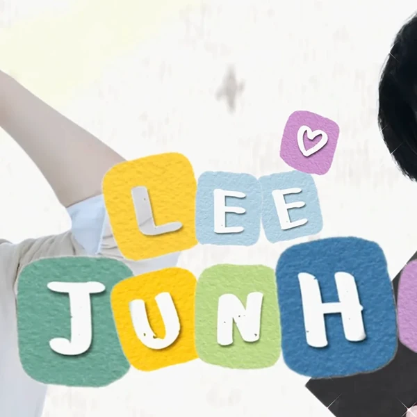 이준호 팬심 가득한 인기 사진