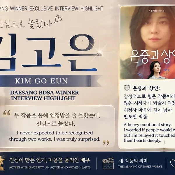 김고은 팬심 가득한 인기 사진