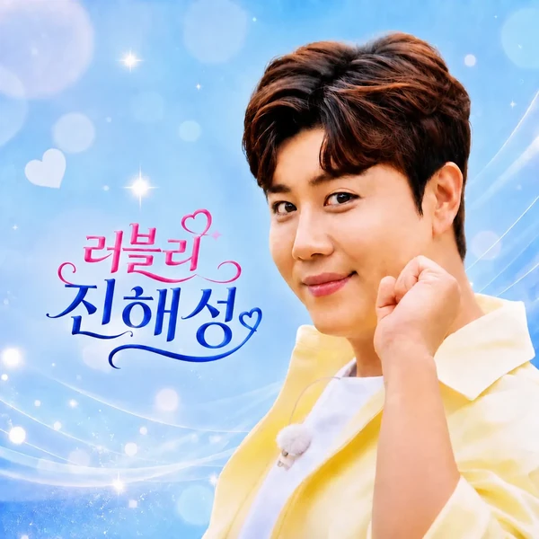 Popular photo full of fans’ love for Jin Haesung